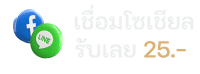 ไอคอนผูกบัญชีโซเชียล SA Casino เชื่อมต่อ Facebook LINE Telegram เพื่อรับสิทธิพิเศษ