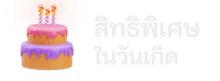 ไอคอนโบนัสวันเกิด SA Casino แจกเครดิตฟรีและรางวัลพิเศษสำหรับสมาชิก