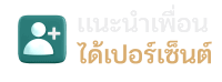 ไอคอนเชิญเพื่อน SA Casino แชร์ลิงก์รับโบนัสและค่าคอมมิชชั่นจากการแนะนำสมาชิก