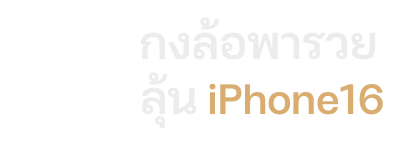 ไอคอนวงล้อเสี่ยงโชค SA Casino หมุนลุ้นเครดิตฟรีและรางวัลพิเศษทุกวัน