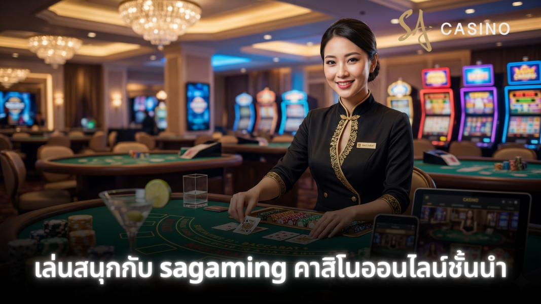 เล่นสนุกกับ sagaming - คาสิโนออนไลน์ชั้นนำ