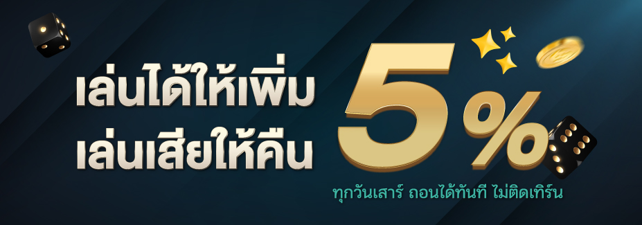 แบนเนอร์ เล่นได้ให้เพิ่ม เล่นเสียให้คืน