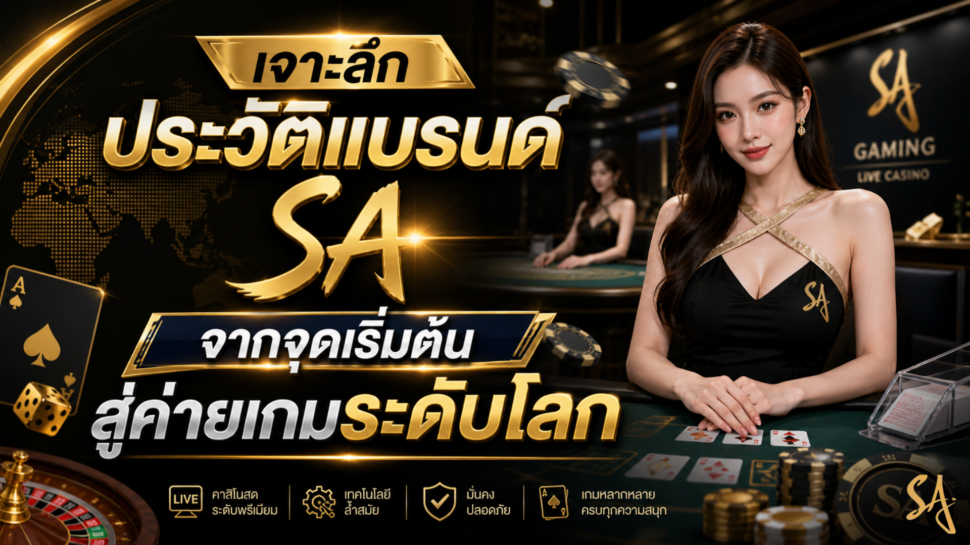 เจาะลึกประวัติแบรนด์ sa จากจุดเริ่มต้นสู่ค่ายเกมระดับโลก